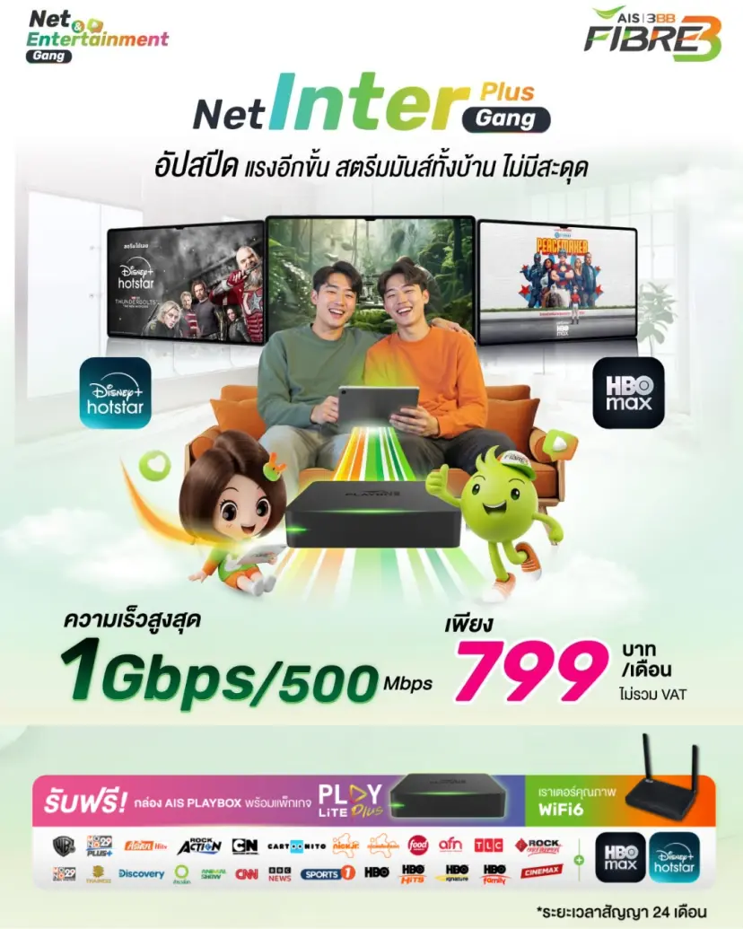 Net Inter Gang Plus